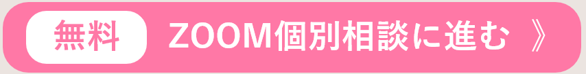 オンライン無料相談予約ボタン